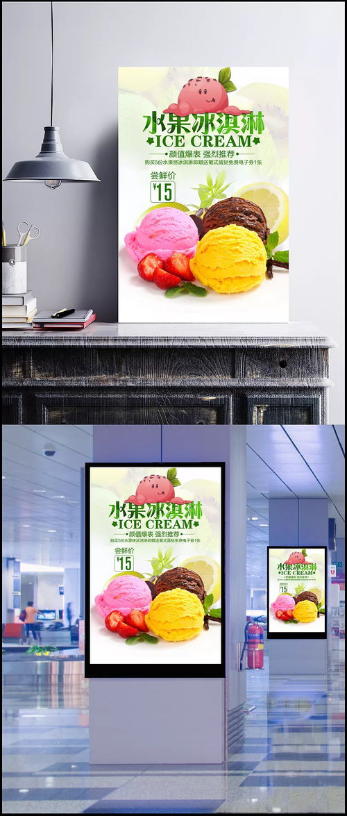 水果冰淇淋图片 冰激凌,雪糕,海报,促销,广告,冷饮,饮品,水果,草莓,海报设计,广告设计模板,PSD素材 我姓吴i