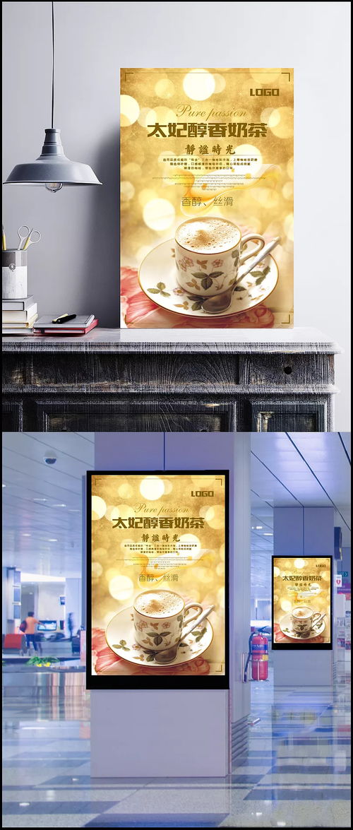 太妃醇香奶茶新品宣传海报图片 PSD素材,广告设计模板,海报设计,醇香,丝滑,奶茶,奶昔,饮品,热饮,营养,健康,宣传,海报 晓